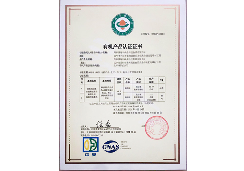 阿拉善左旗有机产品认证证书